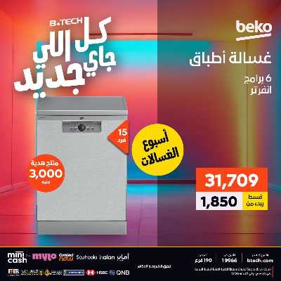 عروض الاسبوع من بي تك 21