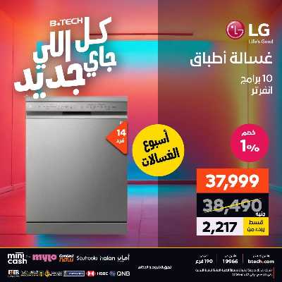 عروض الاسبوع من بي تك 22
