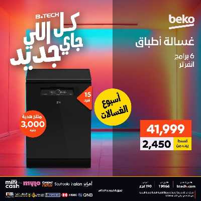 عروض الاسبوع من بي تك 23
