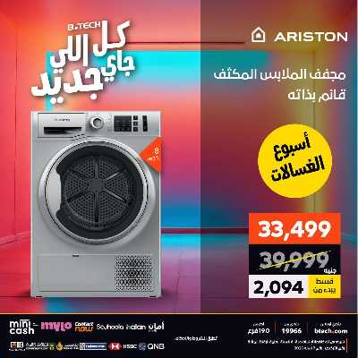 عروض الاسبوع من بي تك 24