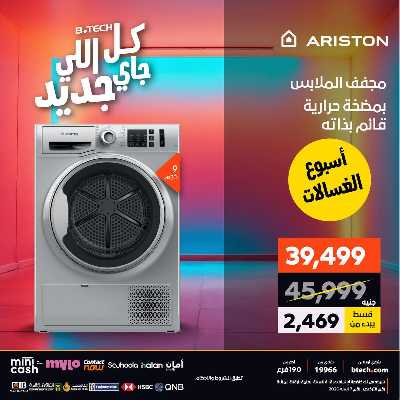 عروض الاسبوع من بي تك 25