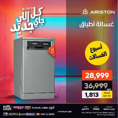 عروض الاسبوع من بي تك 26