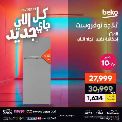 عروض الاسبوع من بي تك 33