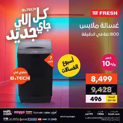 عروض الاسبوع من بي تك 37