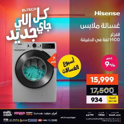 عروض الاسبوع من بي تك 41