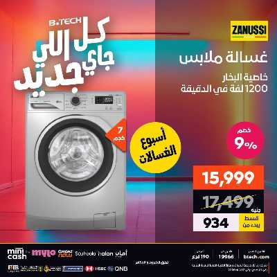 عروض الاسبوع من بي تك 42