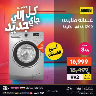 عروض الاسبوع من بي تك 43