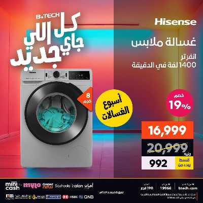 عروض الاسبوع من بي تك 44
