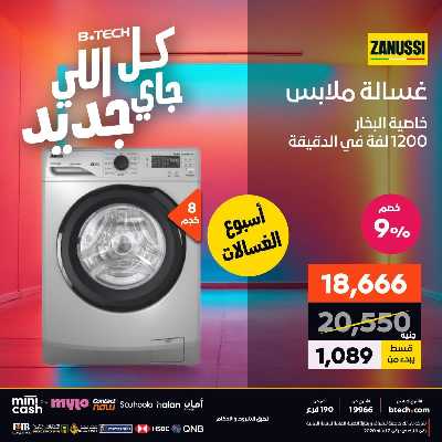 عروض الاسبوع من بي تك 45