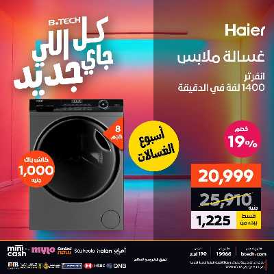عروض الاسبوع من بي تك 46