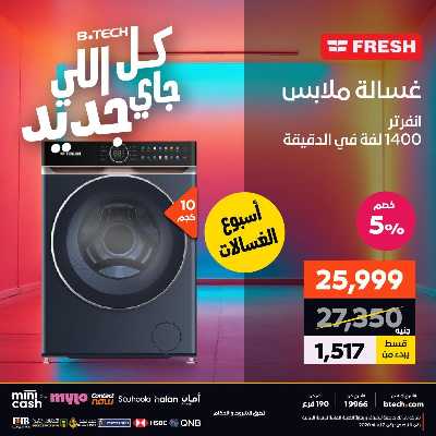 عروض الاسبوع من بي تك 49