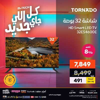 عروض الاسبوع من بي تك 5