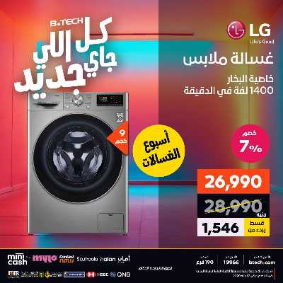 عروض الاسبوع من بي تك 51