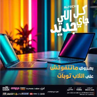 عروض الاسبوع من بي تك 58