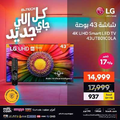 عروض الاسبوع من بي تك 6