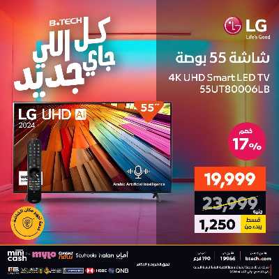 عروض الاسبوع من بي تك 7