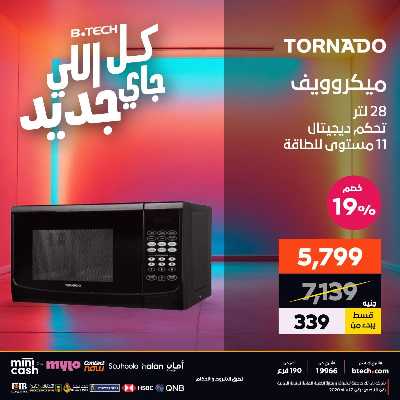 عروض الاسبوع من بي تك 73
