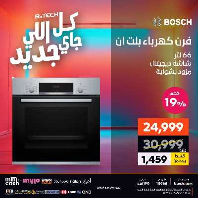 عروض الاسبوع من بي تك 75