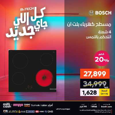 عروض الاسبوع من بي تك 79