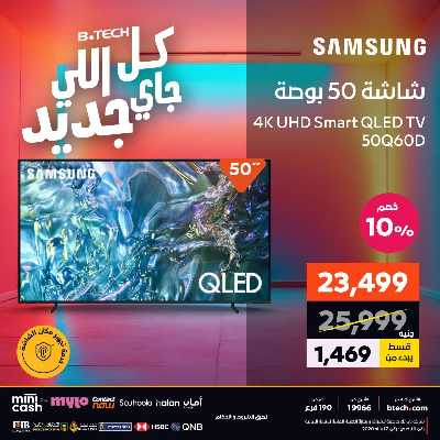 عروض الاسبوع من بي تك 8