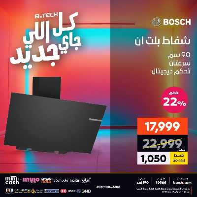 عروض الاسبوع من بي تك 82