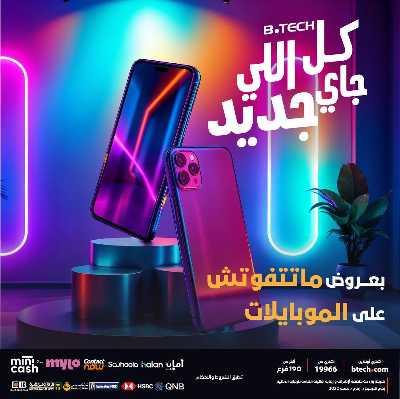 عروض الاسبوع من بي تك 84