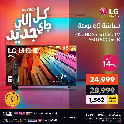 عروض الاسبوع من بي تك 9