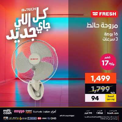 عروض الاسبوع من بي تك 99
