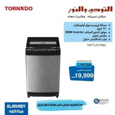 عروض ابريل من التوحيد والنور 10