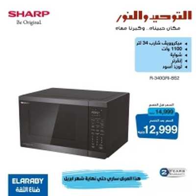 عروض ابريل من التوحيد والنور 13