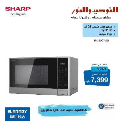 عروض ابريل من التوحيد والنور 14