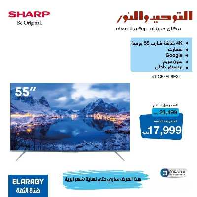 عروض ابريل من التوحيد والنور 4