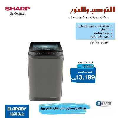 عروض ابريل من التوحيد والنور 6