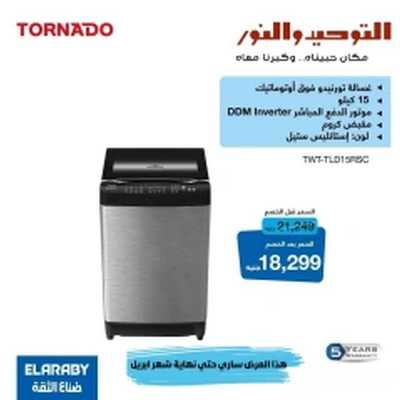 عروض ابريل من التوحيد والنور 7