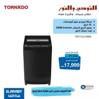 عروض ابريل من التوحيد والنور 8