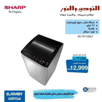 عروض ابريل من التوحيد والنور 9