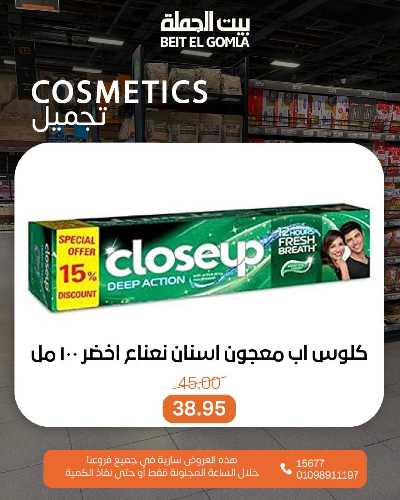 عروض ساعات السعاده من بيت الجمله 11