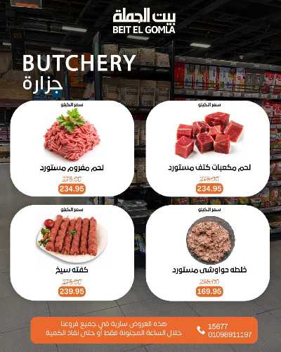 عروض ساعات السعاده من بيت الجمله 3