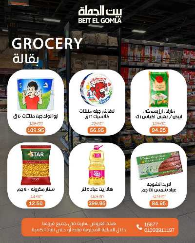 عروض ساعات السعاده من بيت الجمله 6