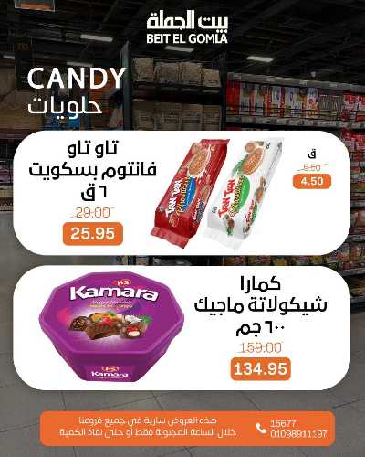 عروض ساعات السعاده من بيت الجمله 8