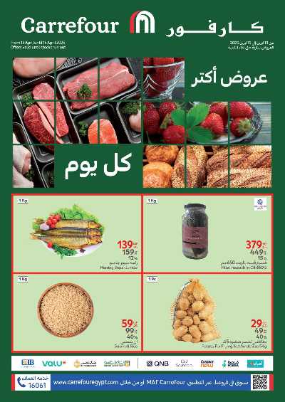 عروض الفريش من كارفور 1
