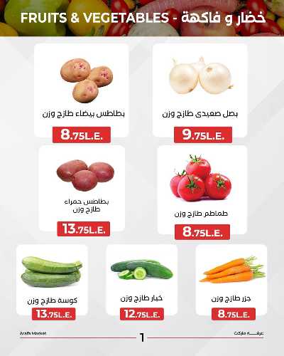 عروض شادر الاحد من عرفة ماركت 3