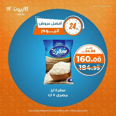 عروض الاحد من كازيون 1