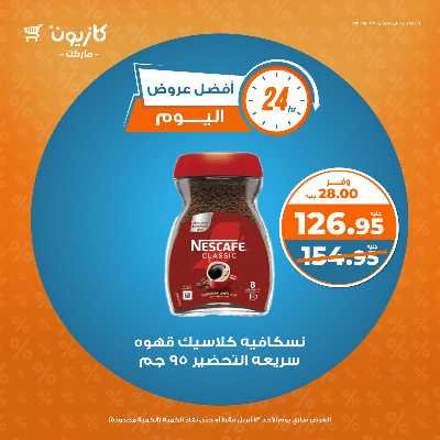 عروض الاحد من كازيون 3