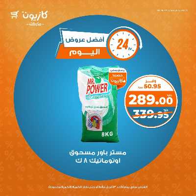 عروض الاحد من كازيون 4