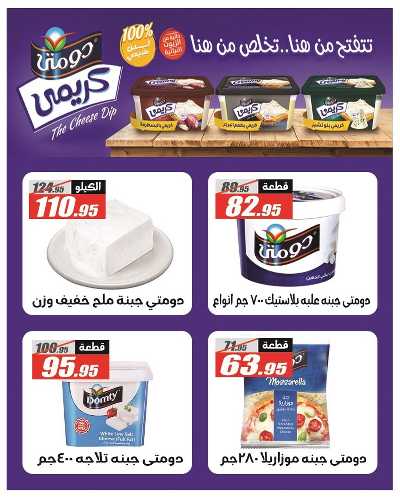 عروض الربيع من الفرجانى 10
