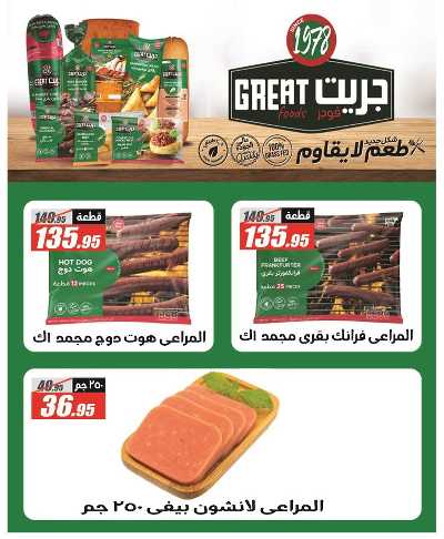 عروض الربيع من الفرجانى 14