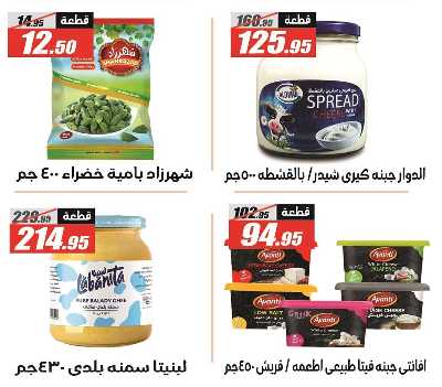 عروض الربيع من الفرجانى 16
