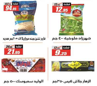 عروض الربيع من الفرجانى 17