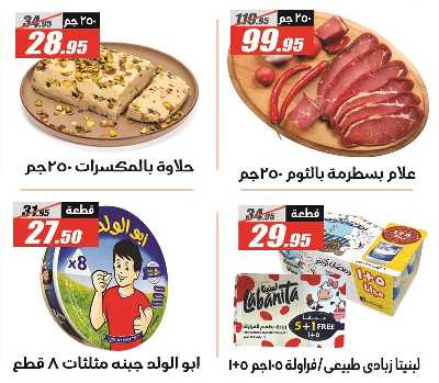 عروض الربيع من الفرجانى 18